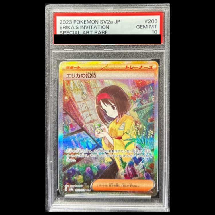 [PSA10] Erika's Invitation (SAR) {206/165} [SV2a/Pokémon Card 151] [SV] 1枚