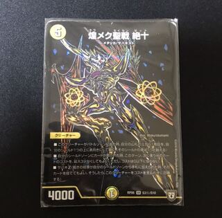 煌メク聖戦 絶十