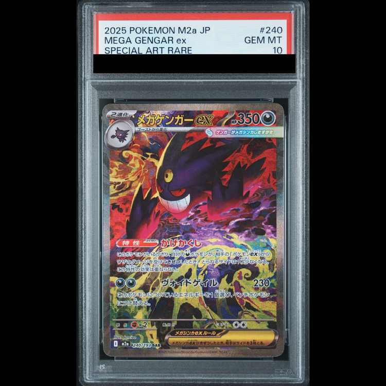 [PSA10] Mega Gengarex SAR 240/193 1枚