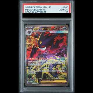 [PSA10] Mega Gengarex SAR 240/193 1枚