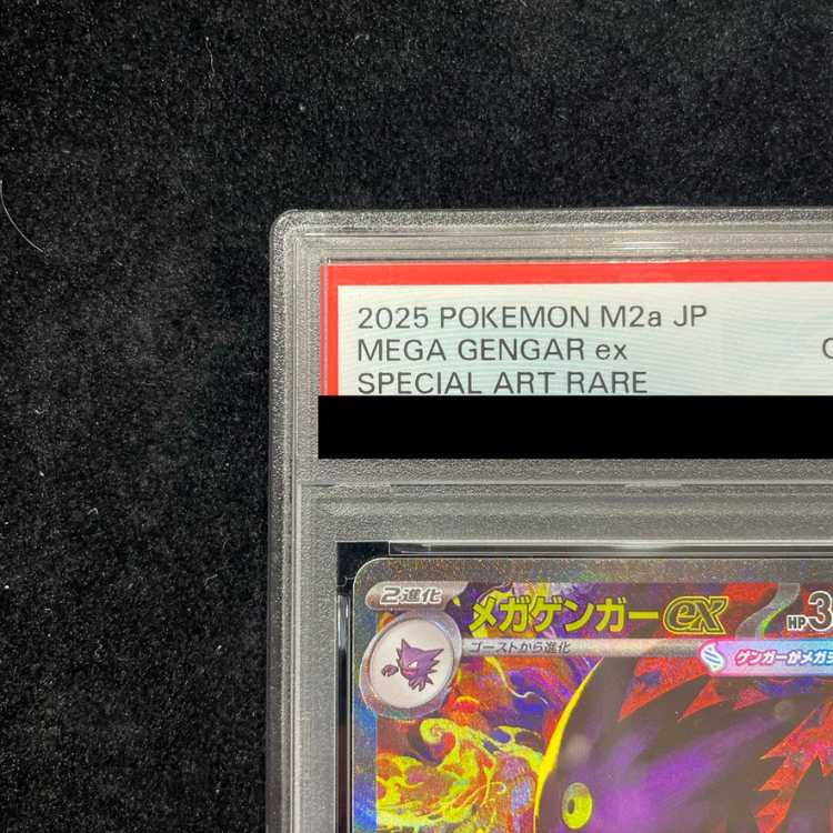 [PSA10] Mega Gengarex SAR 240/193 1枚