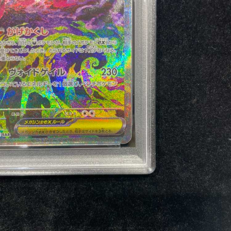 [PSA10] Mega Gengarex SAR 240/193 1枚