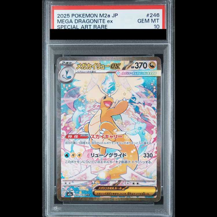 [PSA10] Mega Dragoniteex SAR 246/193 1枚