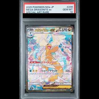 [PSA10] Mega Dragoniteex SAR 246/193 1枚
