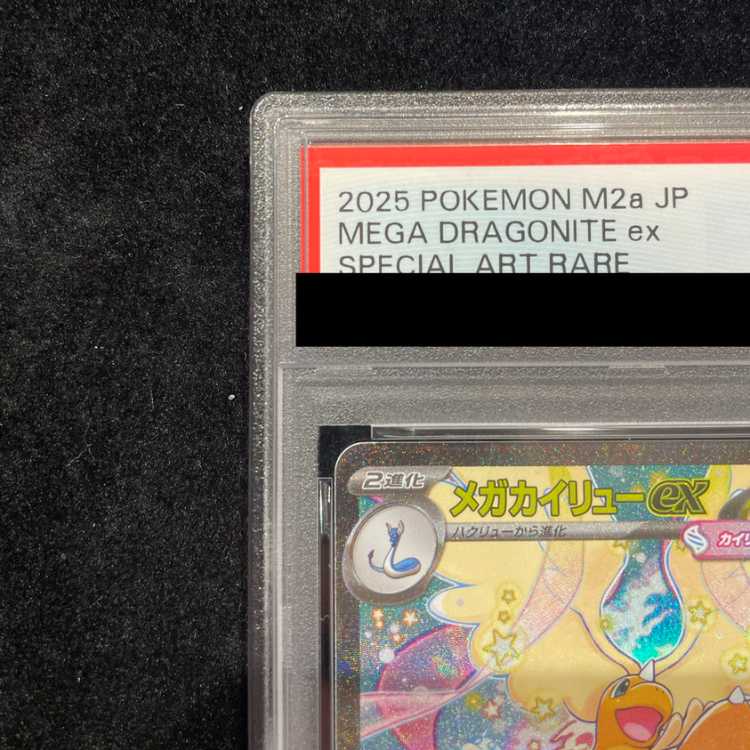 [PSA10] Mega Dragoniteex SAR 246/193 1枚