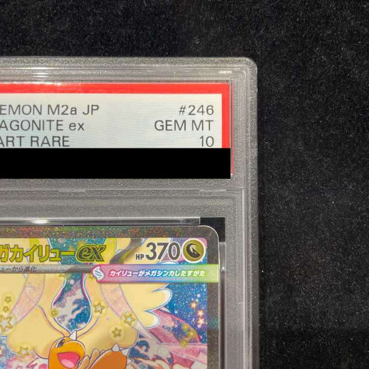 [PSA10] Mega Dragoniteex SAR 246/193 1枚