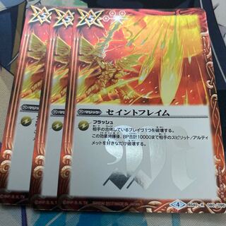 セイントフレイム