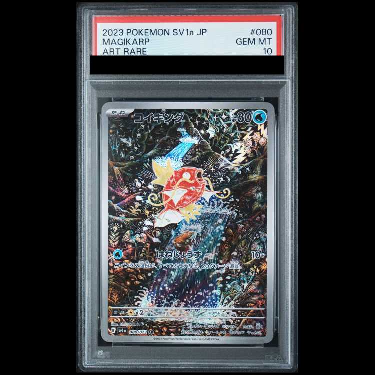 【PSA10】コイキング AR 080/073 1枚