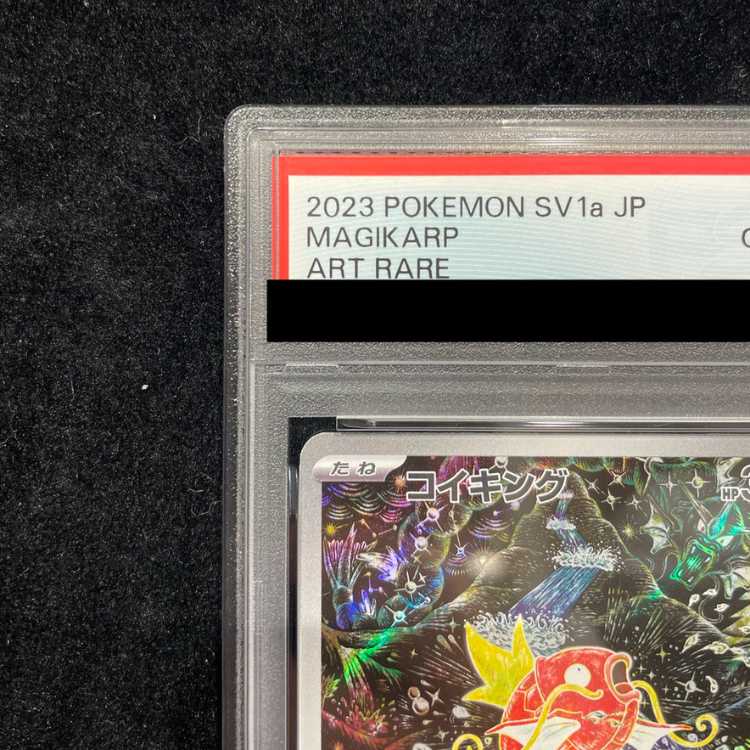 【PSA10】コイキング AR 080/073 1枚