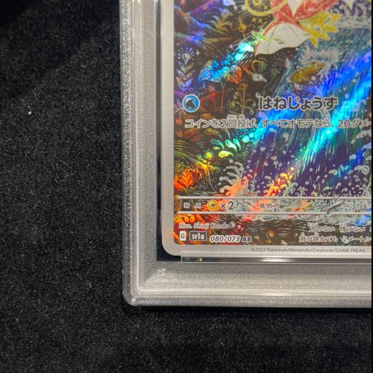 【PSA10】コイキング AR 080/073 1枚