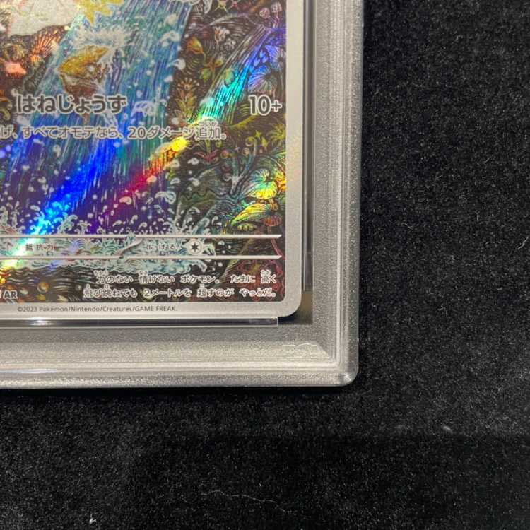 【PSA10】コイキング AR 080/073 1枚