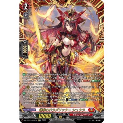 Ash Blossom's Dragon Glitter Shura [FFR] {DZ-BT17/FFR02} "Dragon Empire" 1枚