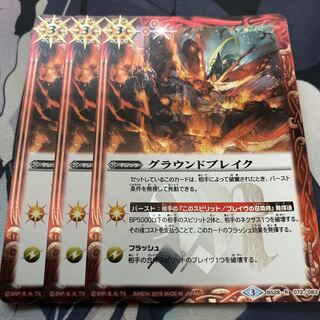 グラウンドブレイク 1枚