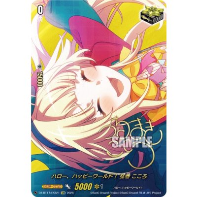 ハロー、ハッピーワールド！弦巻こころ(サイン)【EXS】{DZ-BT17/EXS21