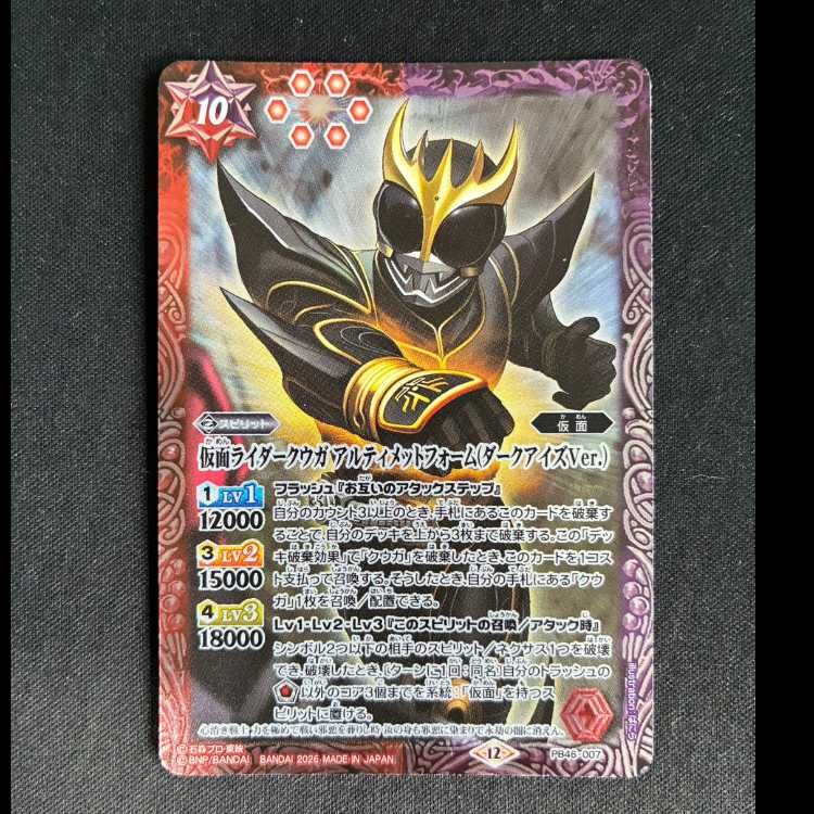 # Kamen Rider Kuuga Ultimate Form (Arc Eyes Ver.) PB46/007 1枚