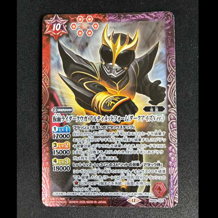 # Kamen Rider Kuuga Ultimate Form (Arc Eyes Ver.) PB46/007 1枚