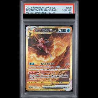 【PSA10】オリジンパルキアVSTAR UR 259/172 1枚