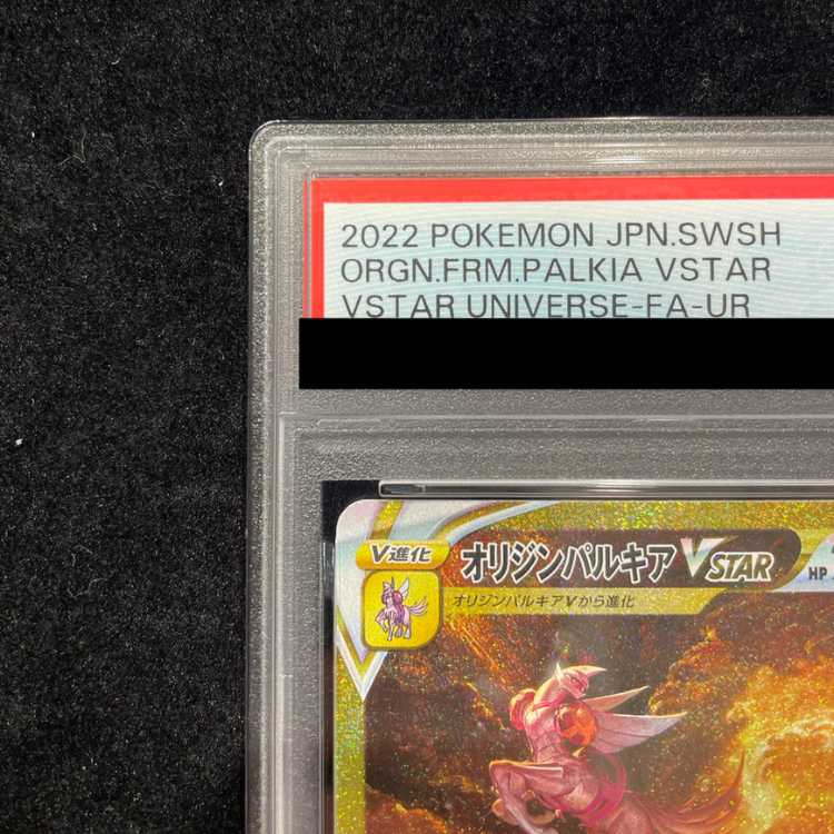 【PSA10】オリジンパルキアVSTAR UR 259/172 1枚