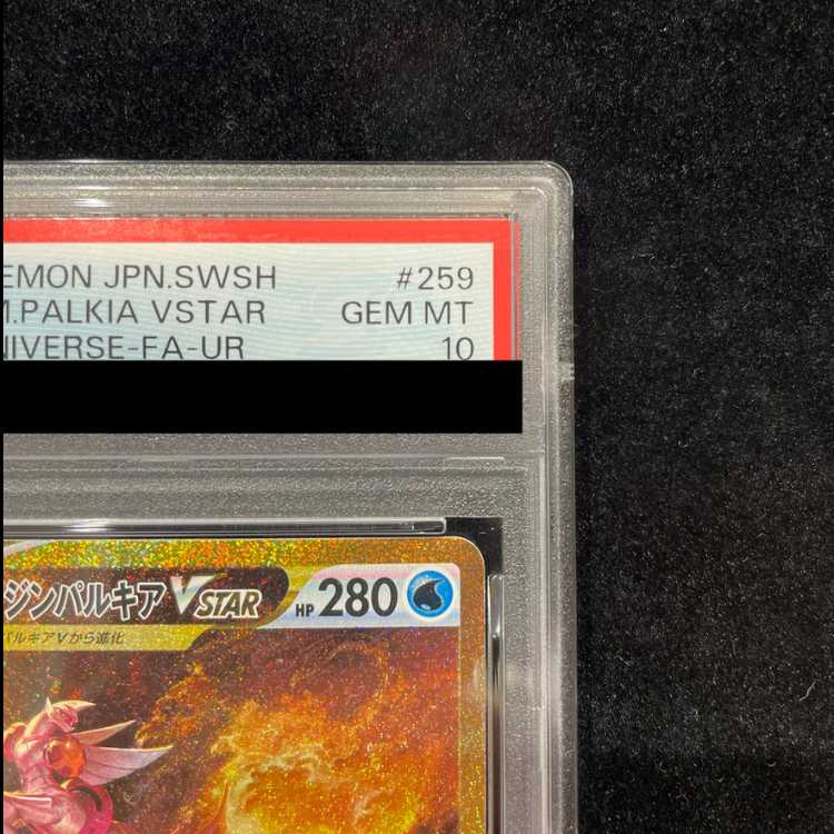 【PSA10】オリジンパルキアVSTAR UR 259/172 1枚