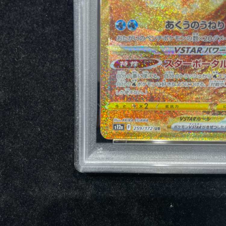 【PSA10】オリジンパルキアVSTAR UR 259/172 1枚