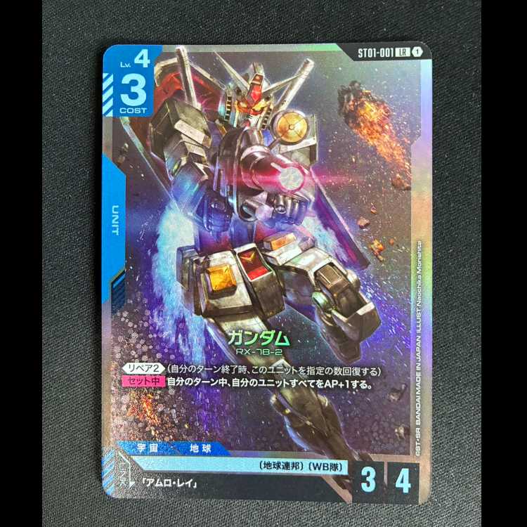 ##2 ガンダム LR ST01-001 1枚