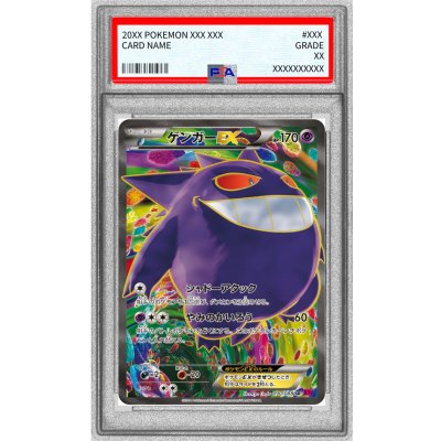 状態難/PSA10鑑定済〕ゲンガーEX【SR】{090/088} 1枚の通販 カード