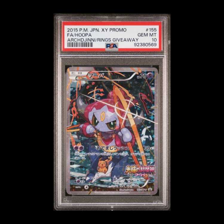【PSA10】フーパ (プロモ) {155/XY-P} [-] 1枚