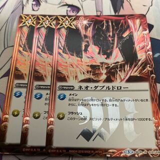 ネオダブルドロー 1枚