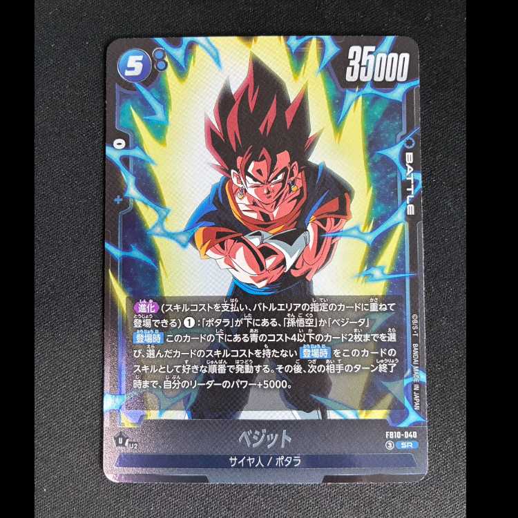 # Vegito SR FB10-040 1枚