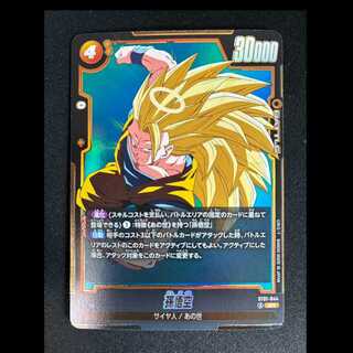 # Son Goku SR ST01-044 1枚