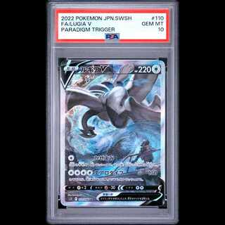 【PSA10】ルギアV SR 110/098 1枚