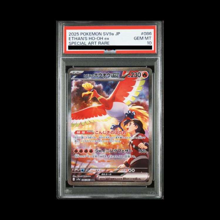 【PSA10】 ヒビキのホウオウex (SAR) {086/063} [SV9a/熱風のアリーナ] [SV] 1枚