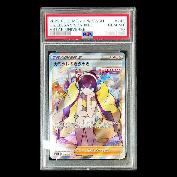 【PSA10】 カミツレのきらめき (SR) {246/172} [S12a/VSTARユニバース] [SS] 1枚