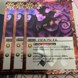 イビルフレイム