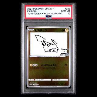 【PSA10】ピカチュウ YU NAGABA プロモ 開封済み PROMO 208/S-P 1枚