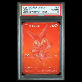 【PSA10】 ビクティニ 《BWR仕様》 (プロモ) {288/SV-P} [SV] 1枚