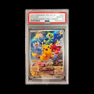 【PSA10】 ピカチュウ 《AR仕様》 (プロモ) {001/SV-P} [SV] 1枚