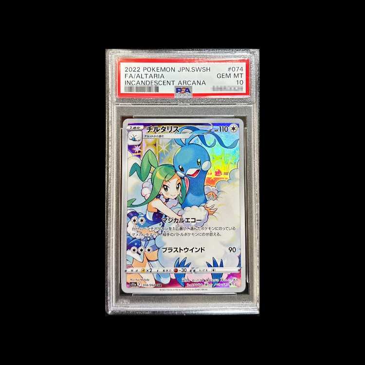 チルタリス CHR S11a 白熱のアルカナ 074/068 PSA10】 チルタリス (CHR) {074/068} [S11a/白熱のアルカナ] [SS] 1枚