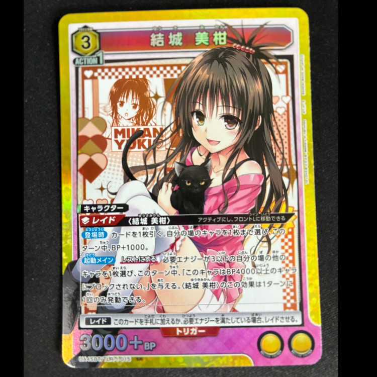 # 結城 美柑 SR UA45BT/TLR-1-015 1枚