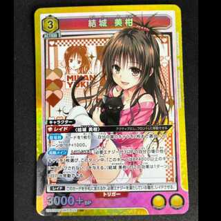 ＃　結城 美柑 SR UA45BT/TLR-1-015 1枚