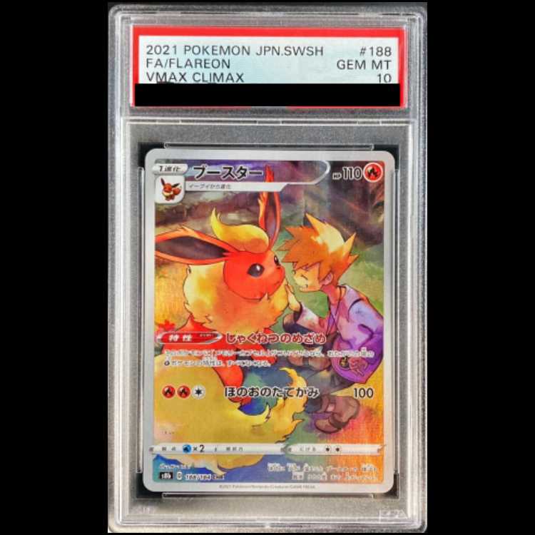 【PSA10】ブースター CHR 188/184 1枚