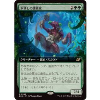 [EX+](FOIL)(フルアート)氷耕しの探検家/Icetill Explorer《日本語》【EOE】 1枚