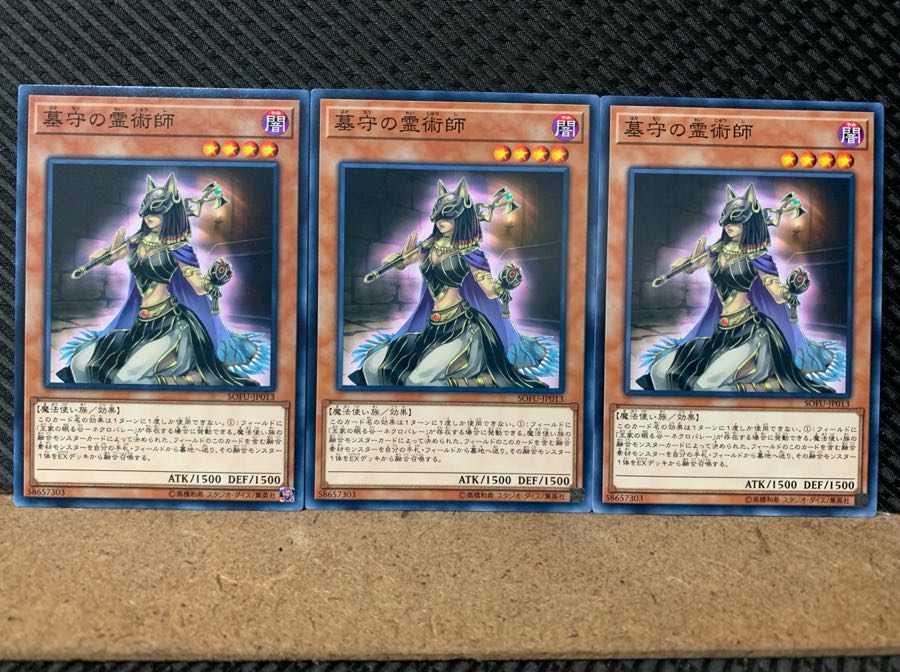 【ぽぽたん】遊戯王 5694 墓守の霊術師 3枚 ノーマル