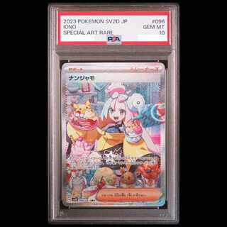 【PSA10】ナンジャモ SAR 096/071 1枚