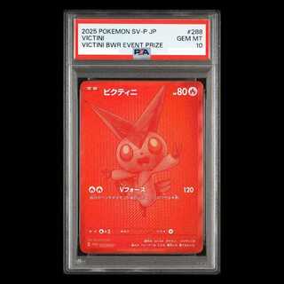 【PSA10】ビクティニ 《BWR仕様》 PROMO 288/SV-P 1枚