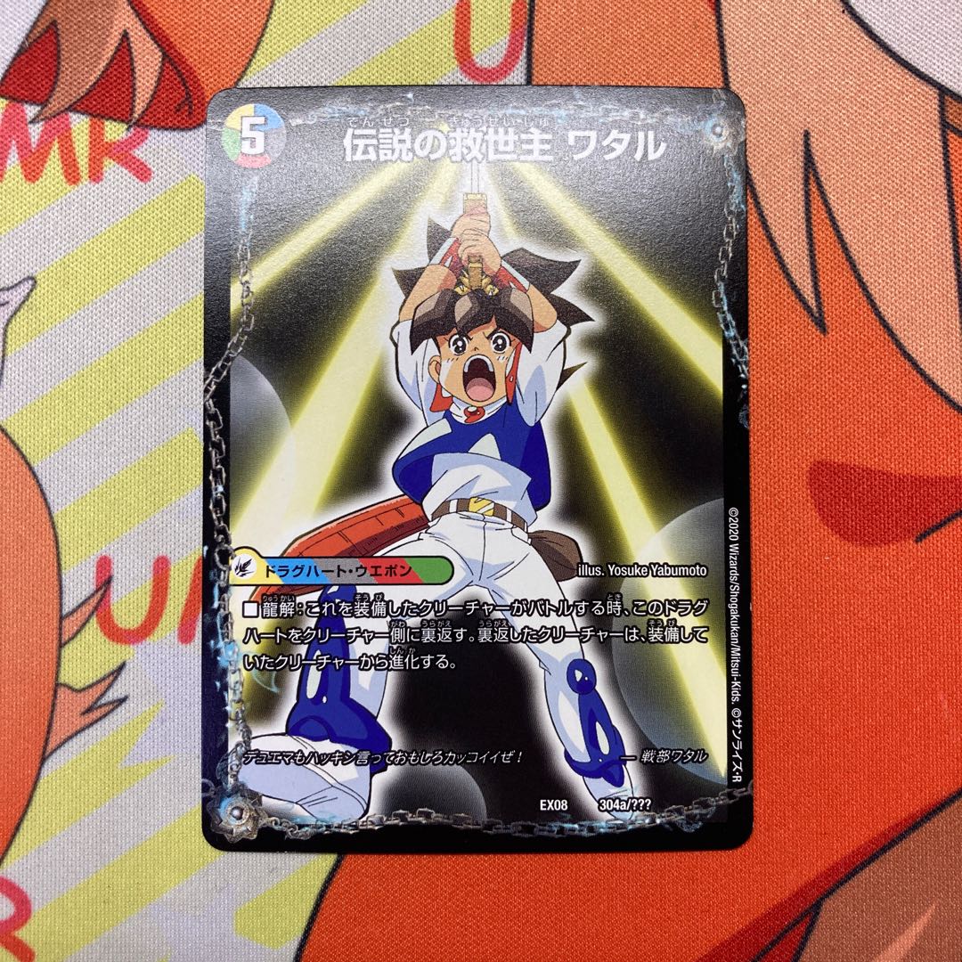 伝説の救世主 ワタル|龍神丸