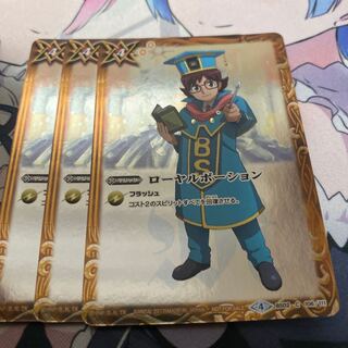 ローヤルポーション