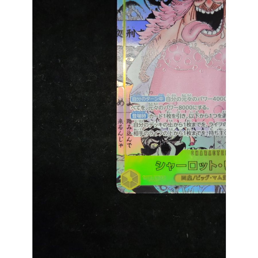 Charlotte Linlin (Parallel) (Super Parallel) P-SR OP17-112 1枚