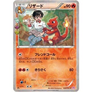 [Condition A-] Charmeleon [C] {004/032} 1