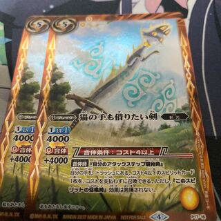 猫の手も借りたい剣 1枚